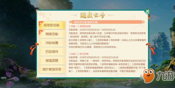 《神雕侠侣2手游》感恩节有哪些活动 感恩节活动汇总截图