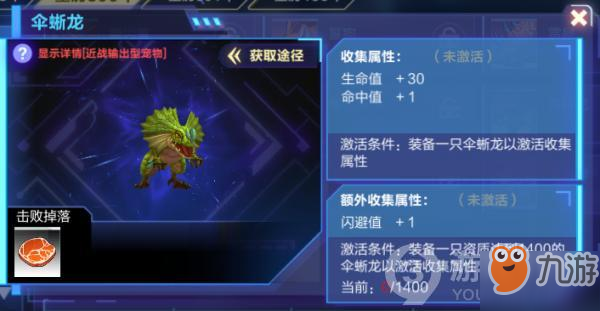 《我的起源》伞蜥龙属性怎么样 伞蜥龙属性分享