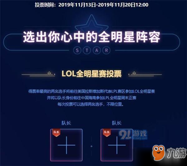 《LOL》s9全明星賽在哪投票 投票地址分享