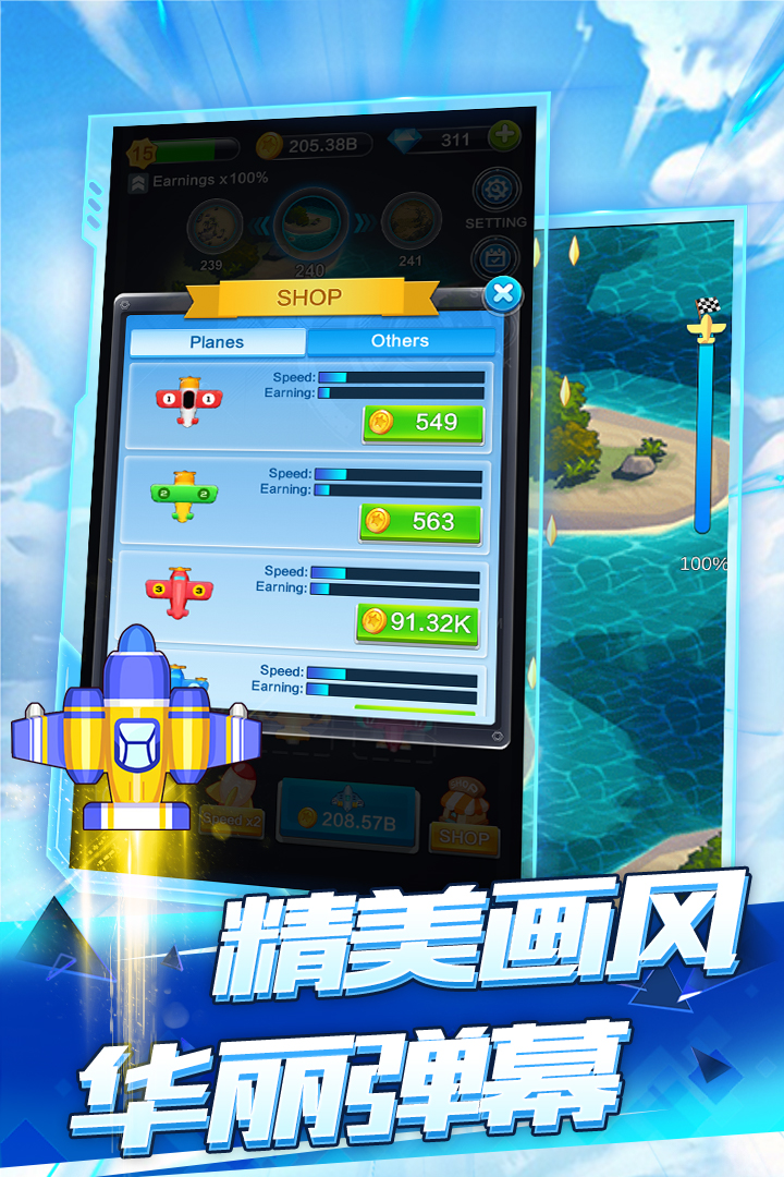 全民飞机空战软件封面