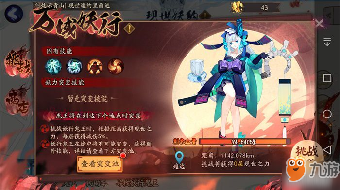 《阴阳师》全新大型活动万域妖行怎么玩 万域妖行玩法攻略