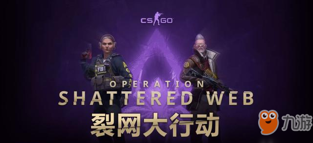 《CSGO》裂網(wǎng)大行動(dòng)要通行證才行嗎 裂網(wǎng)大行動(dòng)通行證問(wèn)題解答