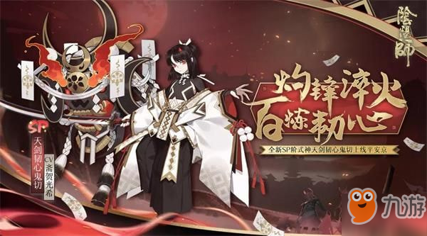 《阴阳师》天剑韧心鬼切怎么样 天剑韧心鬼切资料图鉴