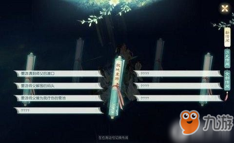 《花与剑》故地重游传闻怎么做 故地重游任务流程攻略