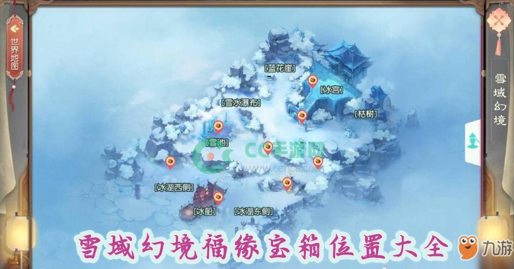 《花與劍》雪域幻境福緣寶箱在哪兒 雪域幻境福緣寶箱位置介紹