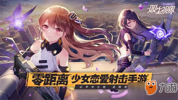 《双生视界》哪个角色厉害 角色优缺点分析