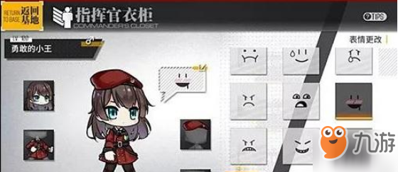 《少女前線》指揮官衣柜攻略 指揮官衣柜一覽