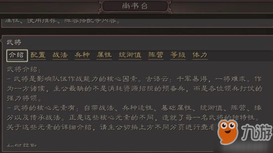 《三国志战略版》武将怎么搭配 配将思路详解