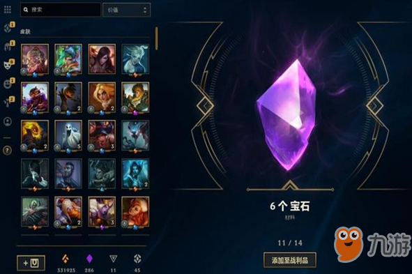 《LOL》海克斯寶石怎么獲取 ?？怂箤毷@取方法