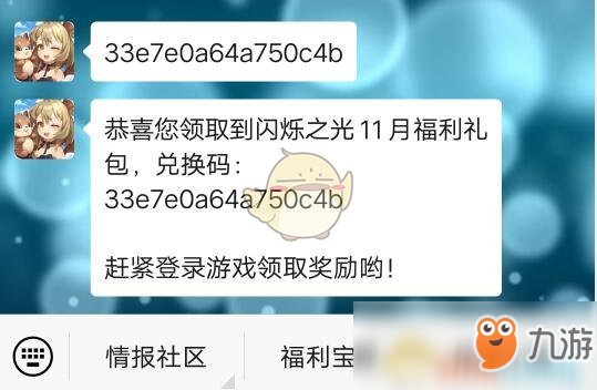 《閃爍之光》11月新福利禮包碼怎么樣 11月新福利禮包碼介紹