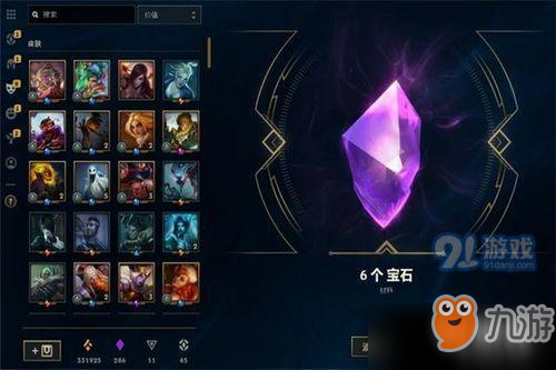 《LOL》紫色宝石怎么获得 紫色宝石获得方法分享