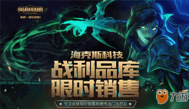 《LOL》海克斯科技皮肤大全 海克斯科技皮肤汇总预览截图