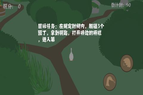 大鹅模拟器截图2