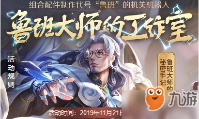 《王者荣耀》鲁班大师的工作室怎么玩 鲁班大师的工作室玩法分享