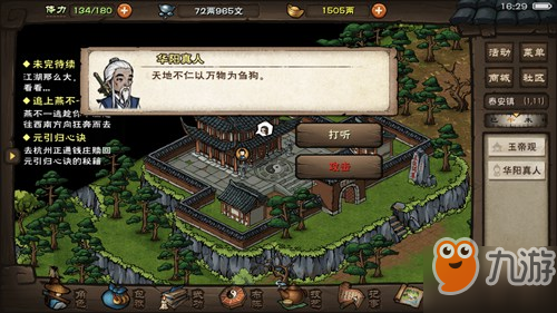 烟雨江湖华阳真人在哪 华阳真人位置分享