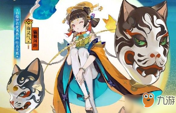 《阴阳师》猫魅闲游皮肤怎么获得 猫魅闲游皮肤获取攻略​