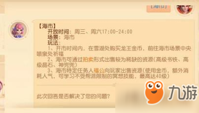 《夢幻西游三維版》海市什么時候開 海市交易攻略