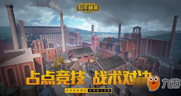 《和平精英》占点竞技怎么玩 占点竞技进入方法分享