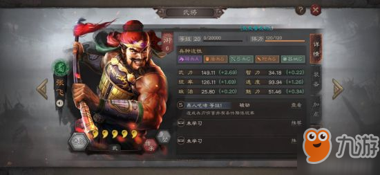 《三国志战略版》张飞怎么样 张飞高级玩法攻略