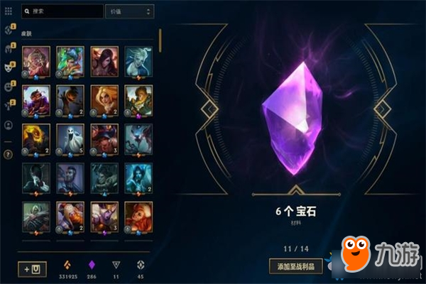 《LOL》海克斯寶石獲得方法分享 ?？怂箤毷@取途徑匯總