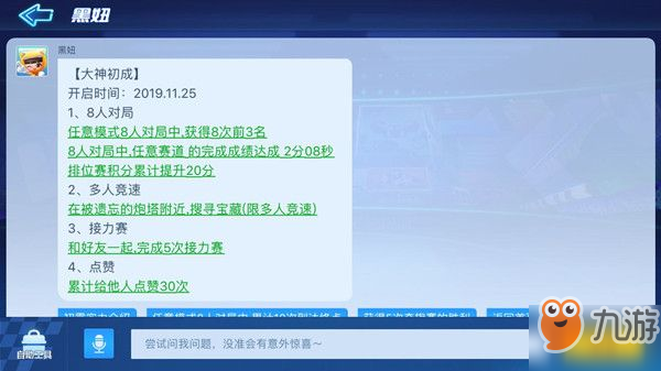 《跑跑卡丁车手游》11月25日每周挑战任务怎么做 第4周挑战任务攻略