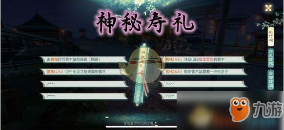 《花与剑》神秘寿礼传闻怎么做 神秘寿礼传闻完成攻略