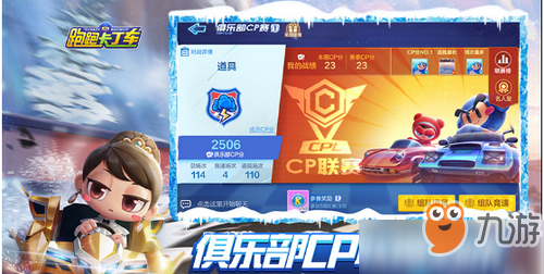 跑跑卡丁车手游俱乐部CP联赛攻略 俱乐部CP联赛玩法分享