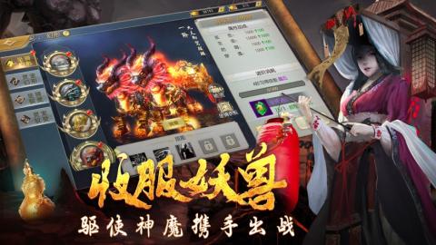 仙域破魔錄截圖