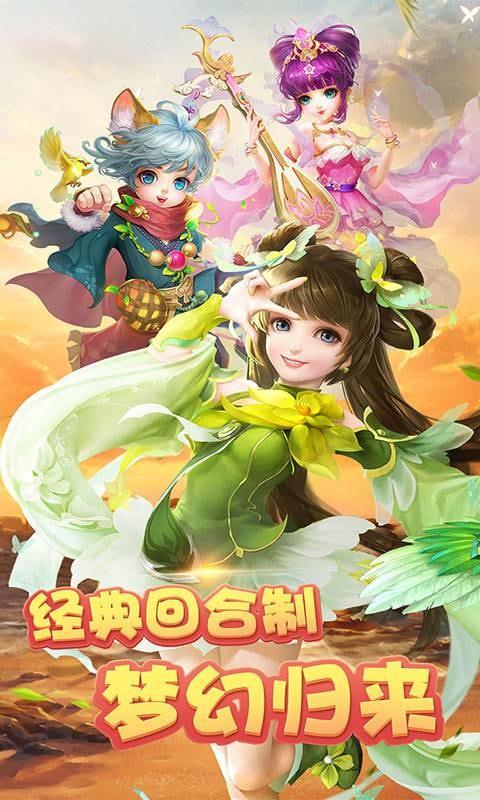 梦幻新游截图2