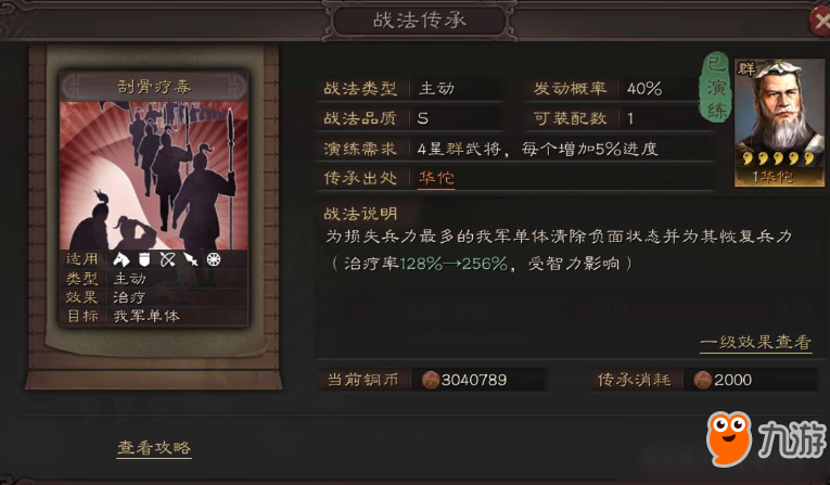 《三国志战略版》刮骨疗毒战法怎么样 刮骨疗毒战法推荐