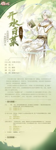 《食物語》開水白菜怎么玩 陣容搭配攻略