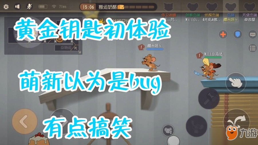 《貓和老鼠》黃金鑰匙怎么用 黃金鑰匙使用方法