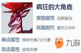 我的起源瘋狂大角鹿在哪 瘋狂大角鹿刷新位置分享截圖