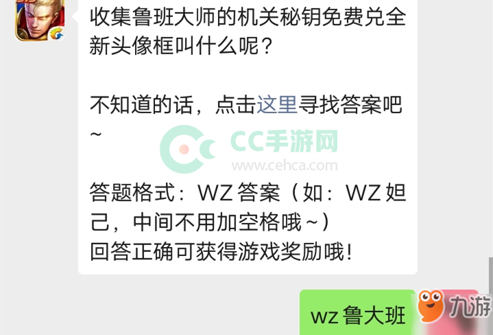 《王者榮耀》收集魯班大師的機關秘鑰免費兌全新頭像框叫什么