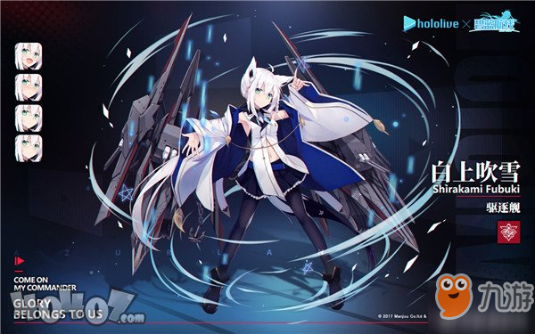 《碧藍航線》hololive聯(lián)動限定角色白上吹雪怎么樣 人物屬性介紹