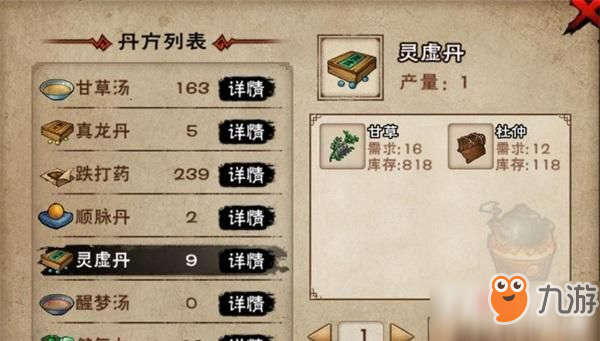 煙雨江湖靈虛丹怎么制作 靈虛丹制作方法攻略