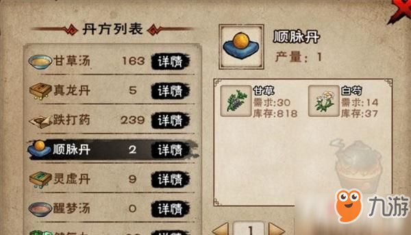 煙雨江湖順脈丹怎么制作 順脈丹制作攻略