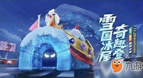 《跑跑卡丁车》手游雪国冰屋怎么加点 雪国冰屋加点攻略