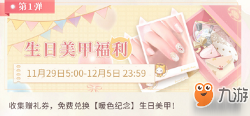 《闪耀暖暖》2019生日会活动怎么样 2019生日会活动介绍