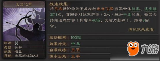 《三國(guó)志戰(zhàn)略版》無(wú)當(dāng)飛軍戰(zhàn)法怎么樣 戰(zhàn)法效果介紹