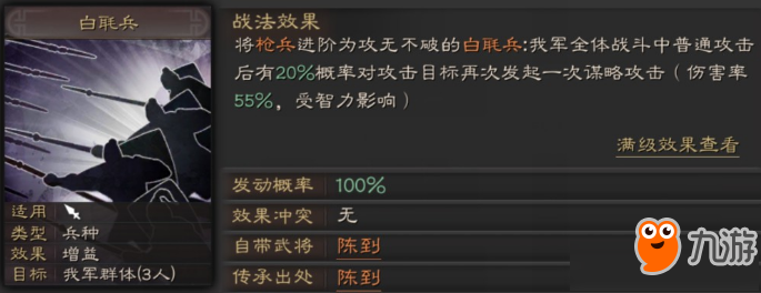 《三國(guó)志戰(zhàn)略版》白毦兵戰(zhàn)法怎么樣 戰(zhàn)法效果介紹