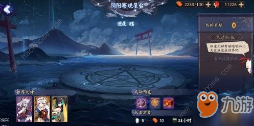 《陰陽師》陰陽之守委派任務怎么做 陰陽之守委派任務攻略