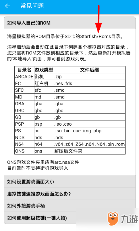 《海星模拟器》保存路径在哪 游戏保存路径位置一览