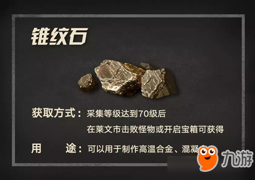 《明日之后》錐紋石怎么獲取 錐紋石獲取攻略