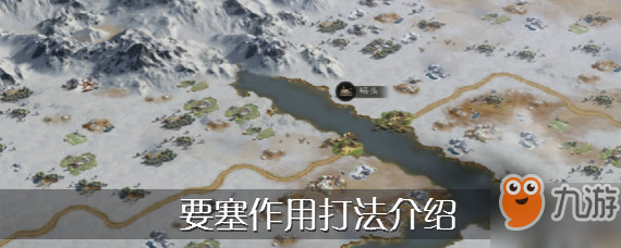 《三国志战略版》要塞攻略 要塞作用与打法介绍