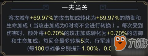 《亂世王者》孫策攻城車怎么樣 孫策攻城車屬性及搭配推薦