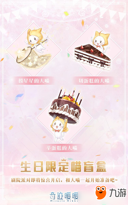 《奇迹暖暖》生日主题大喵摆件怎么获得 生日主题大喵摆件获得方法