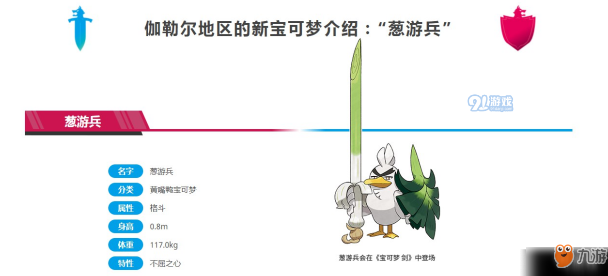 《宝可梦剑盾》葱游兵怎么搭配技能 葱游兵技能搭配指南