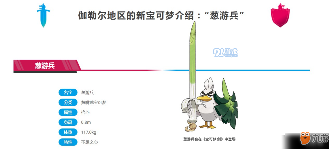 《宝可梦剑盾》葱游兵怎么配招 葱游兵配装技巧教学