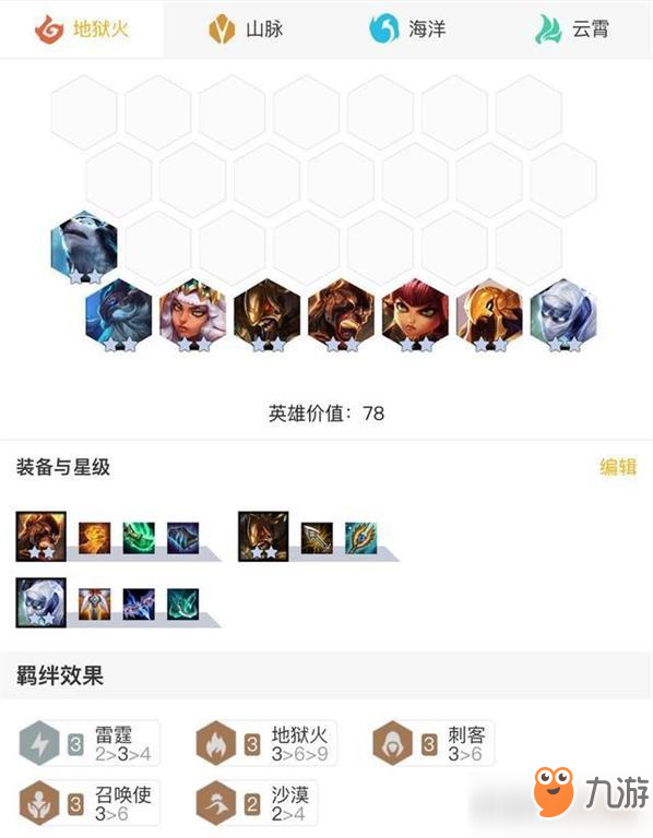 《云顶之弈》3雷霆3地狱火3召唤阵容怎么配搭 3雷霆3地狱火3召唤阵容推荐